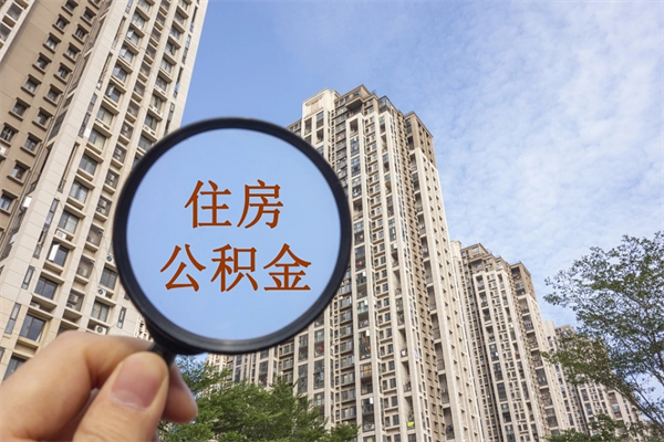 偃师相城区离职公积金提取流程（相城区公积金中心在哪里）